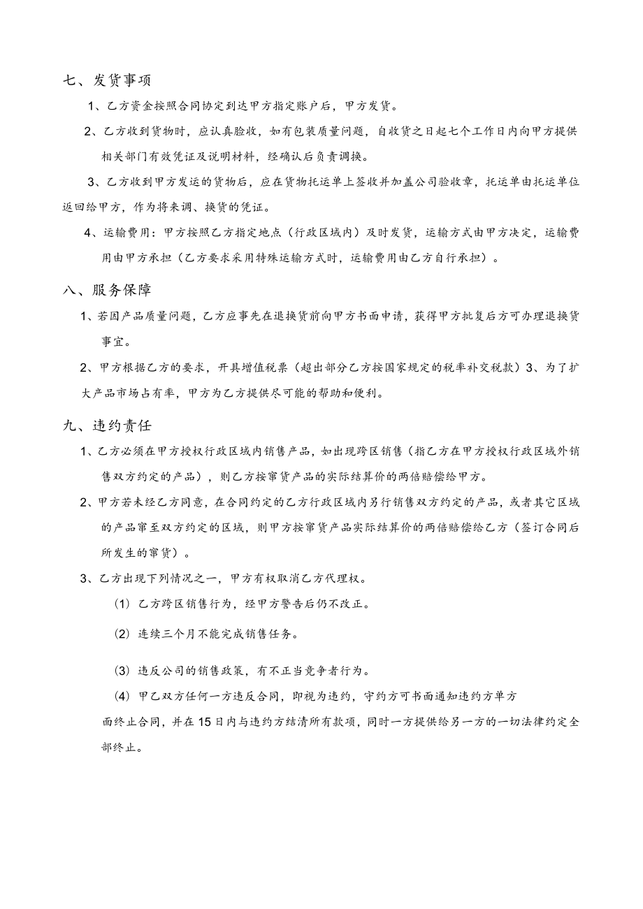 委托销售合同合作协议新模板.docx_第3页