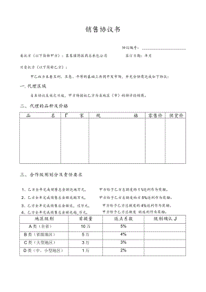 委托销售合同合作协议新模板.docx