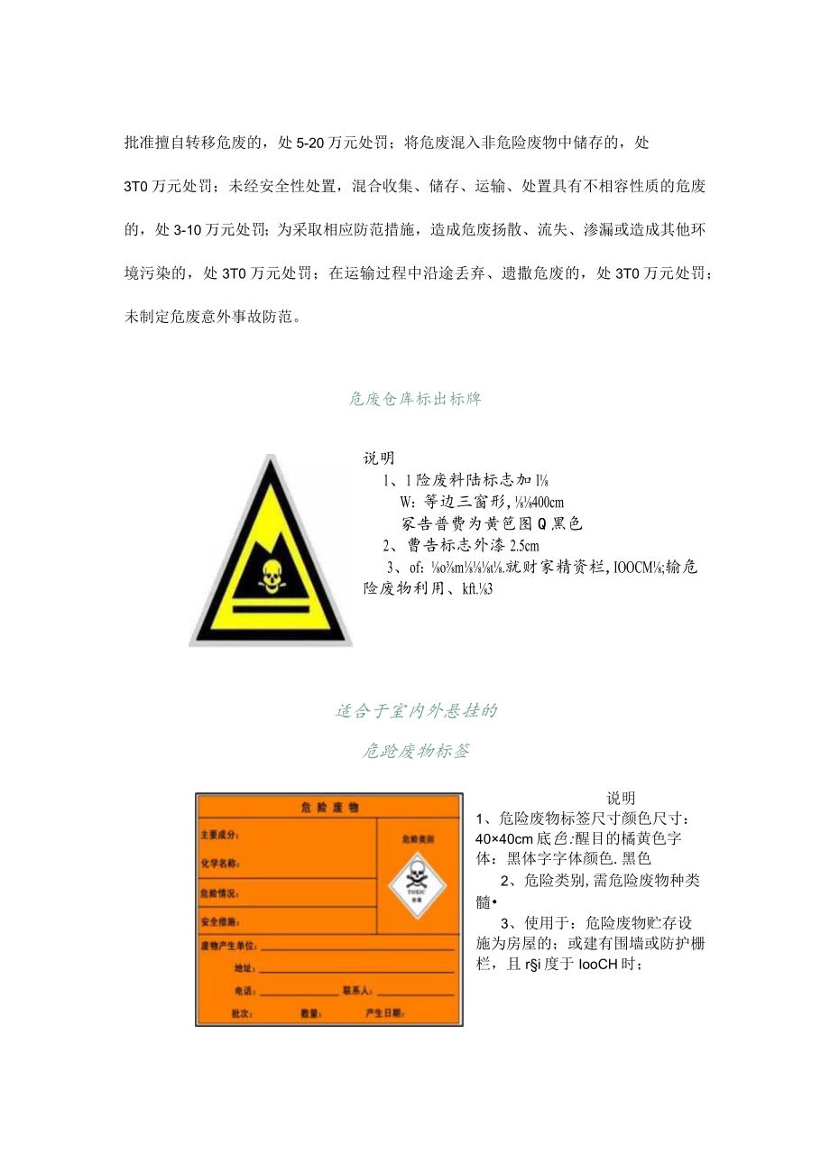 危废仓库建设参考标准.docx_第3页