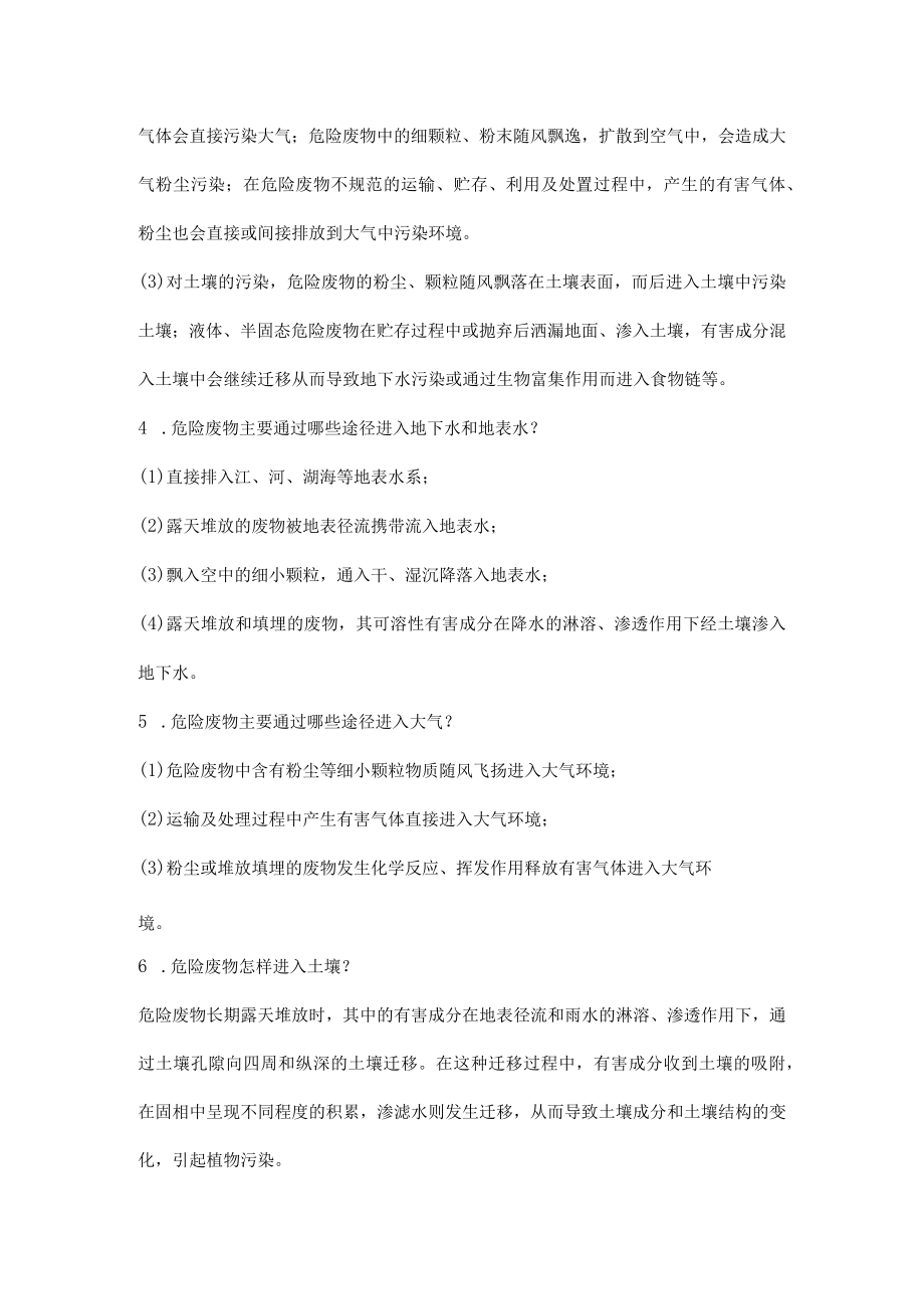 危险废物的污染及危害.docx_第2页