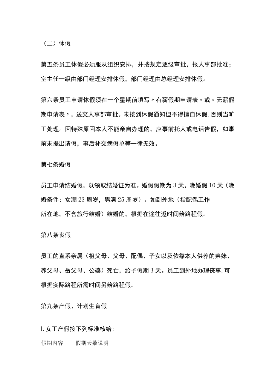 员工请假管理办法.docx_第2页