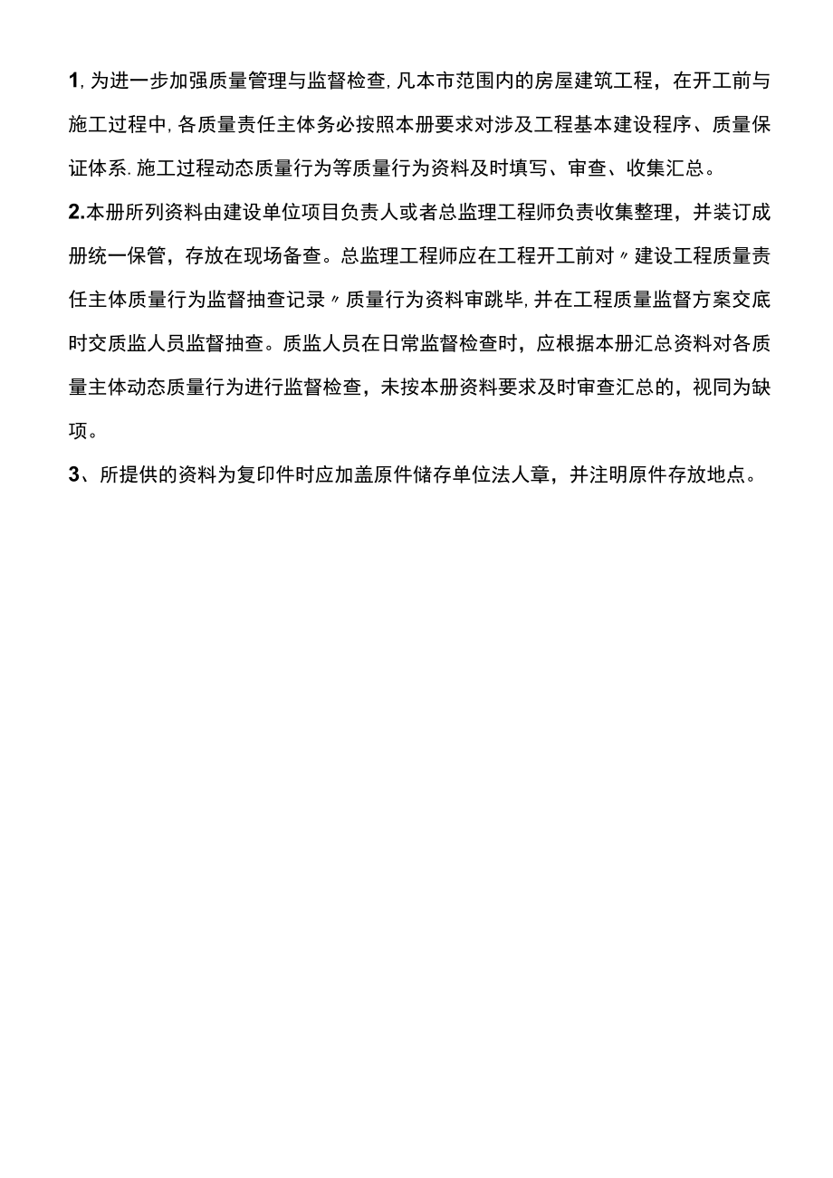 建设工程主体质量行为资料(江苏南京).docx_第2页