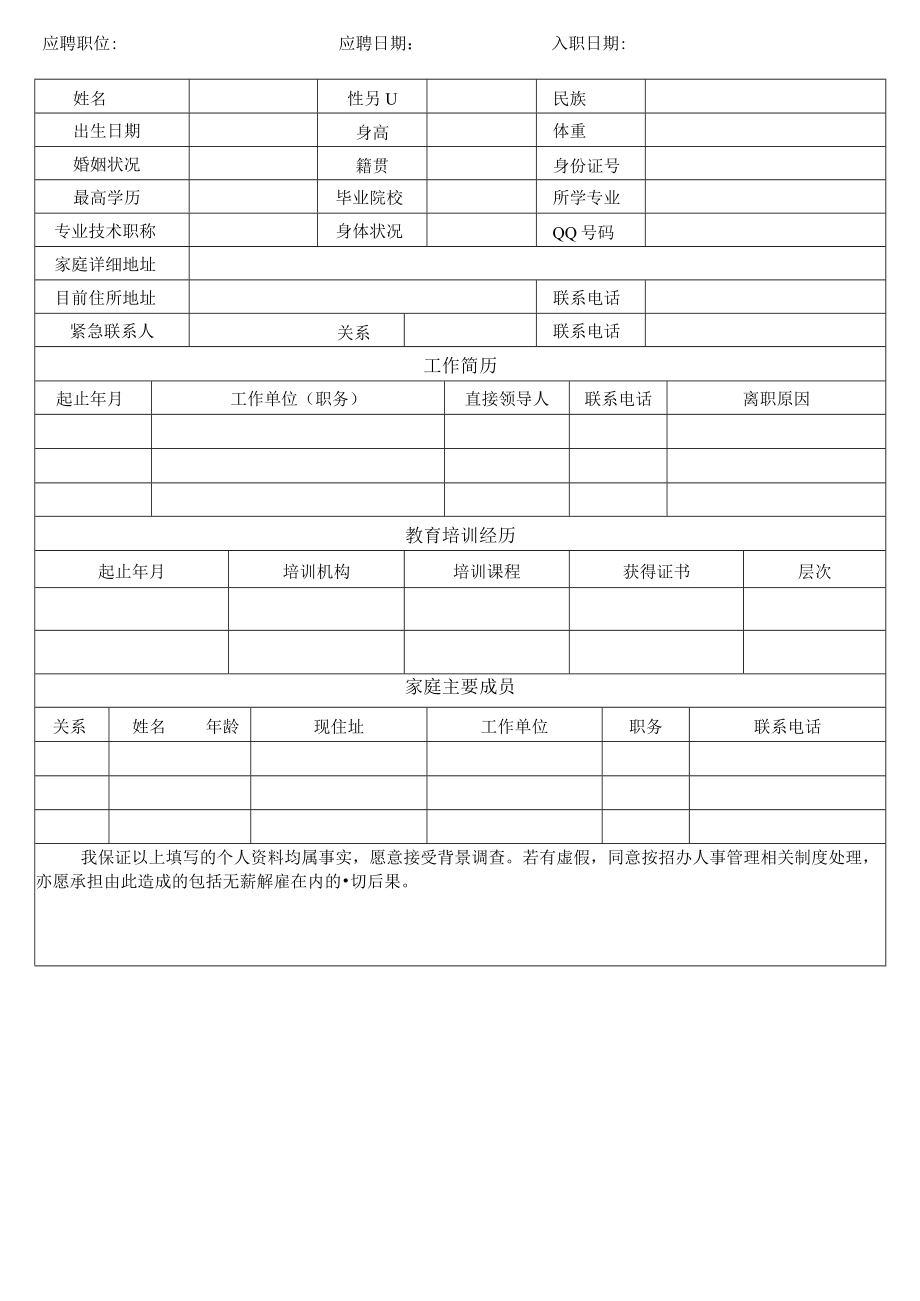 员工入职登记表(5).docx_第2页