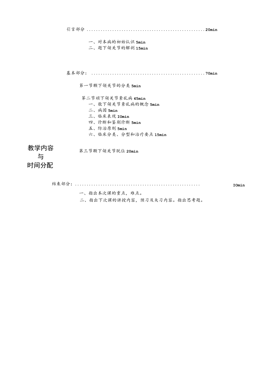 华北理工口腔科学教案11颞下颌关节疾病.docx_第2页