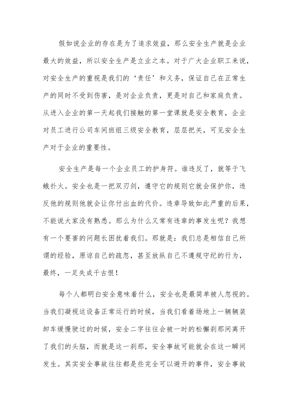 国家安全教育日个人感悟心得范文五篇.docx_第2页