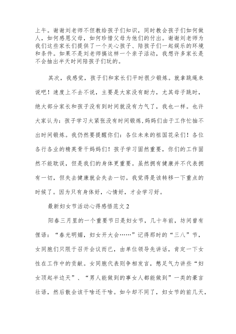 妇女节活动心得感悟范文五篇.docx_第2页