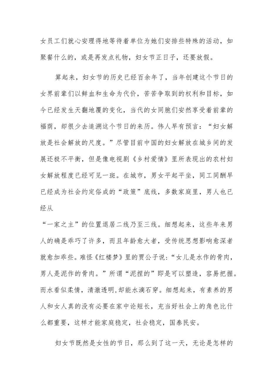 妇女节活动心得感悟范文五篇.docx_第3页