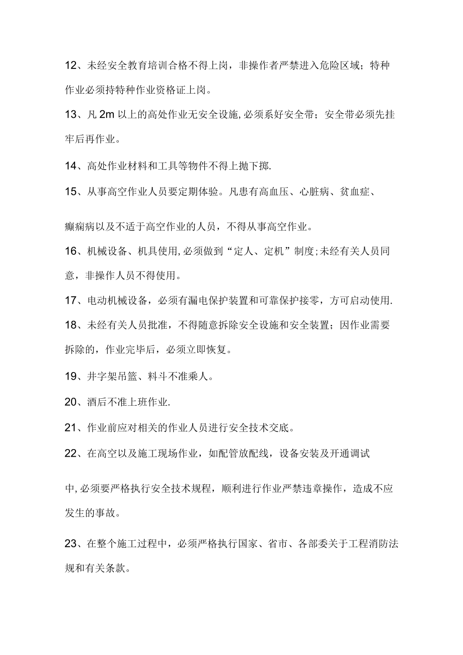 园水塑料管线排水安装分项工程质量检验评定表.docx_第3页