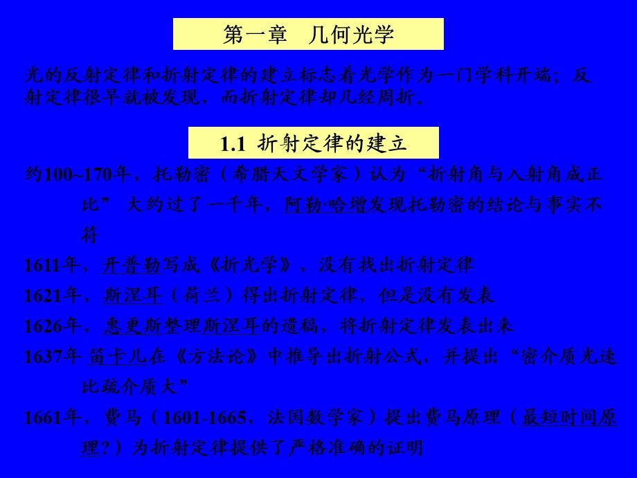 大学文科物理—光学().ppt_第2页