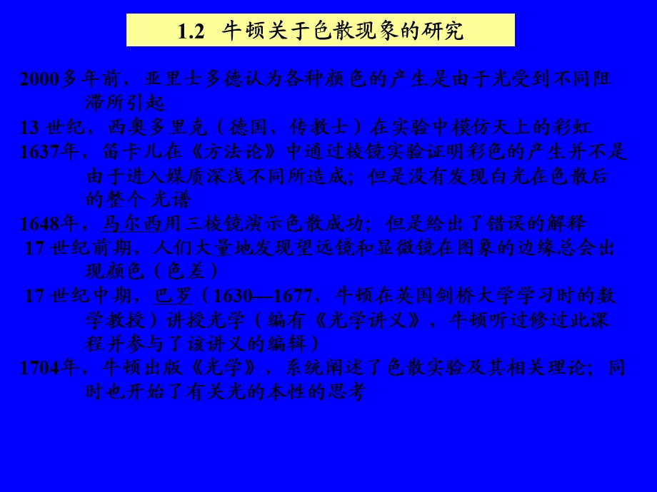 大学文科物理—光学().ppt_第3页