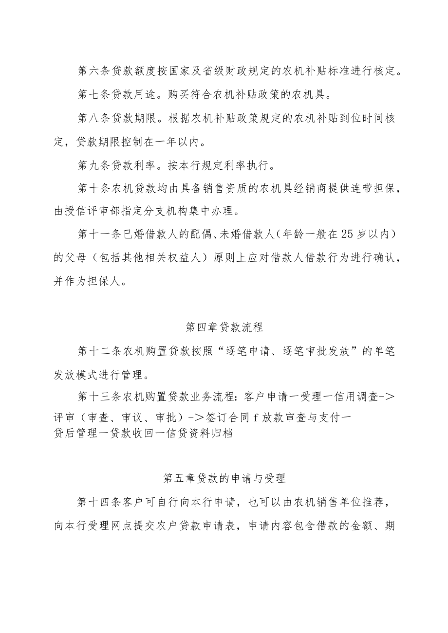 商业银行农机购置贷款管理办法.docx_第3页