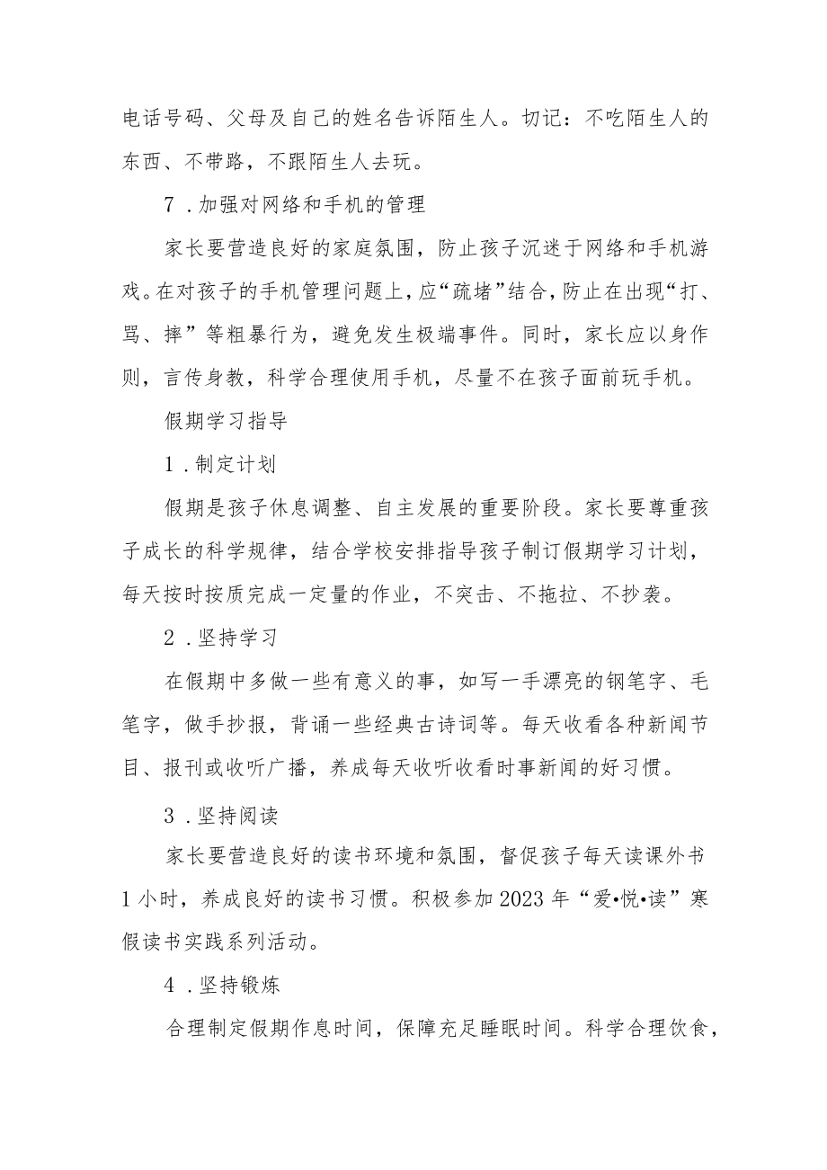 小学2022-2023学年寒假致家长的一封信八篇.docx_第3页