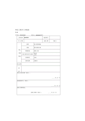 城市道路白改黑工程施工组织设计.docx