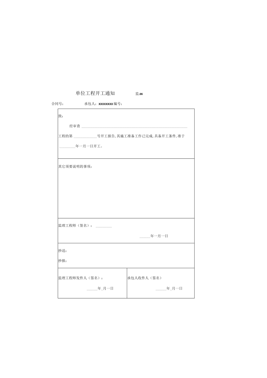 城市道路白改黑工程施工组织设计.docx_第2页