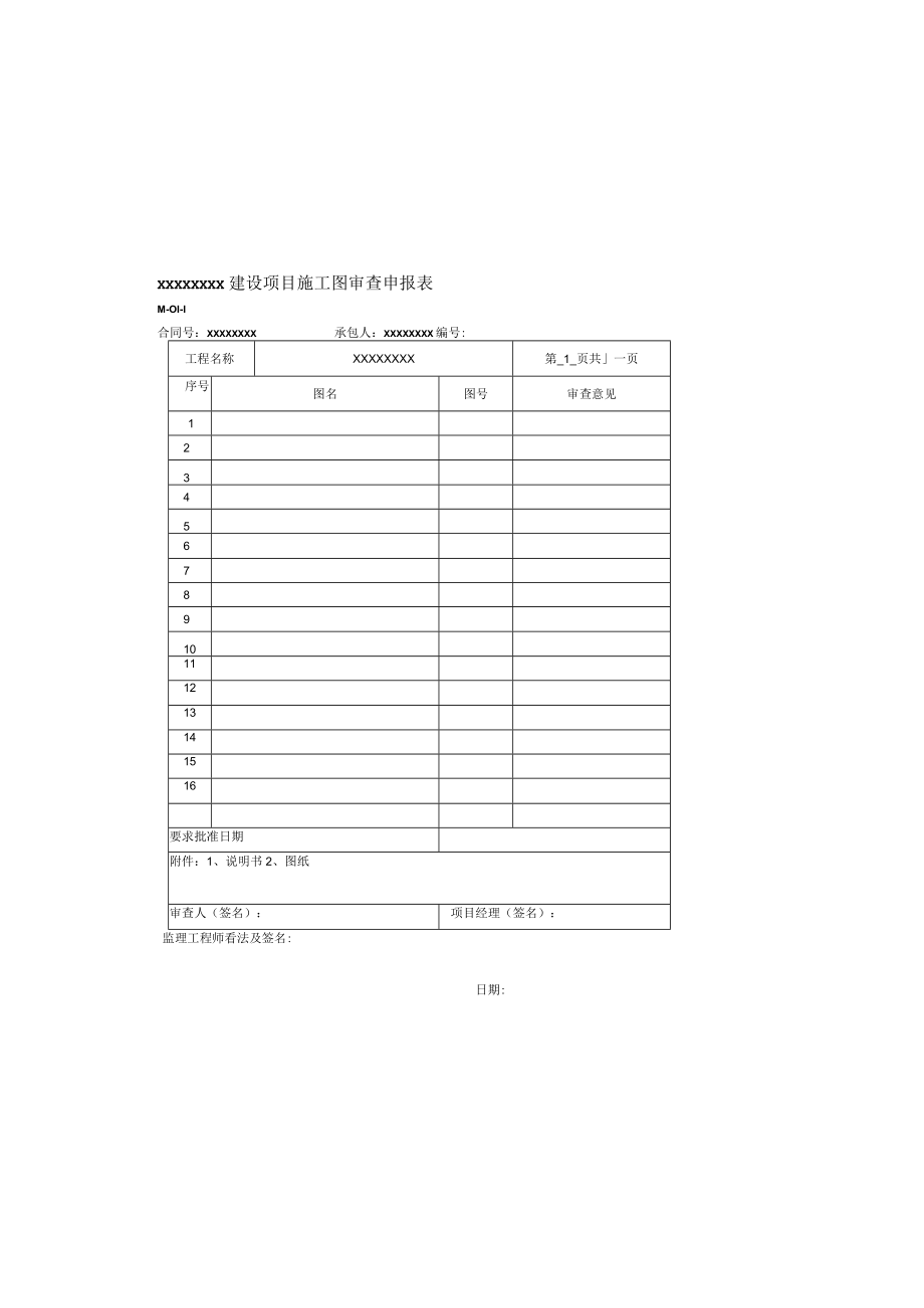 城市道路白改黑工程施工组织设计.docx_第3页