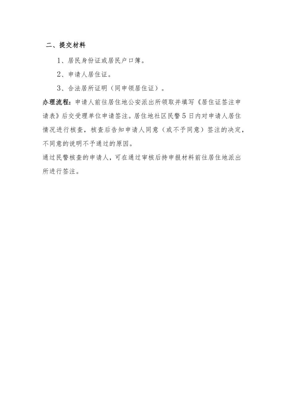 办理居住登记所需手续.docx_第3页