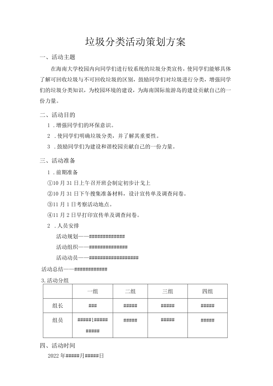 垃圾分类活动策划方案.docx_第3页