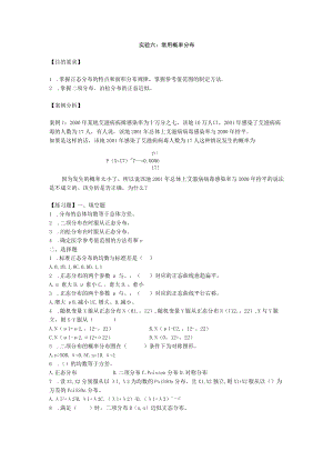 华北理工卫生统计学实验指导06常用概率分布.docx