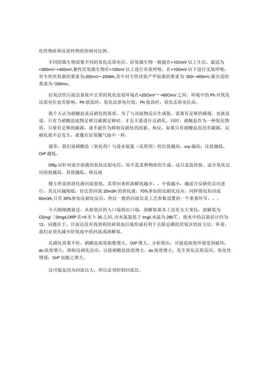 在污水处理中ORP的一些相关指示作用.docx_第3页