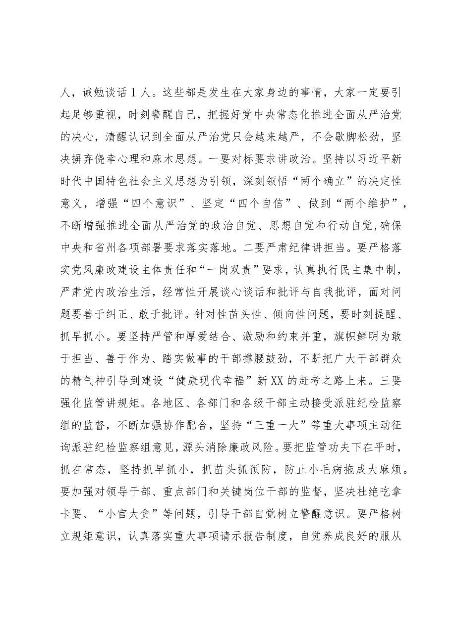 在政府系统廉政工作会议上的讲话.docx_第2页