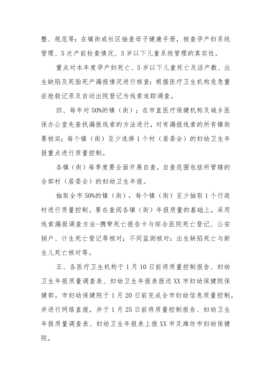 妇幼保健院妇幼信息质量控制制度.docx_第2页