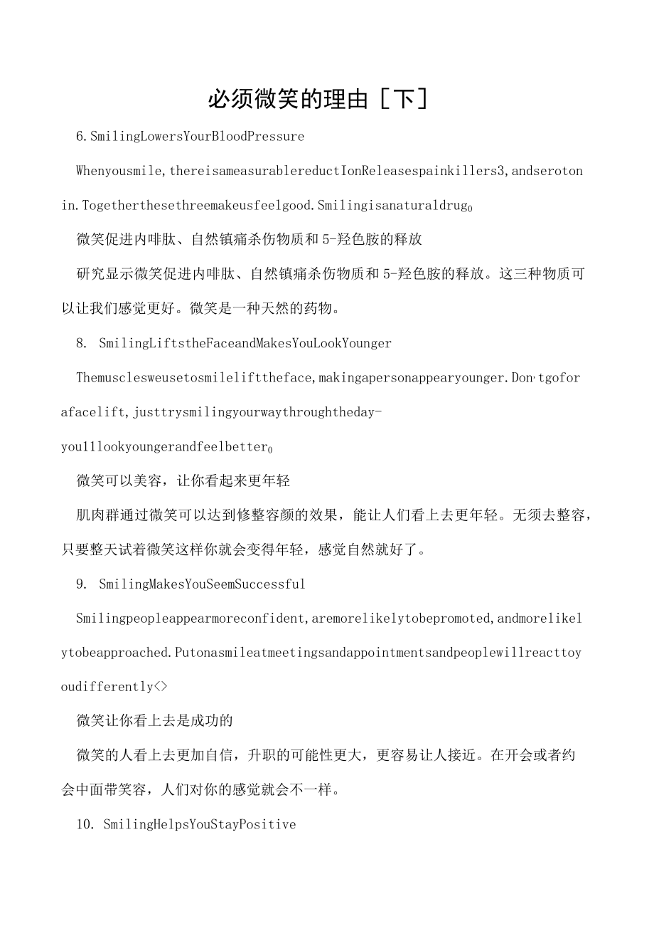 必须微笑的理由[下].docx_第1页