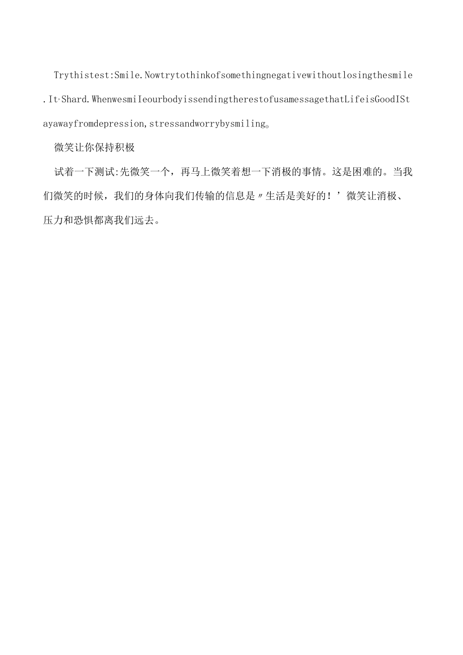 必须微笑的理由[下].docx_第2页