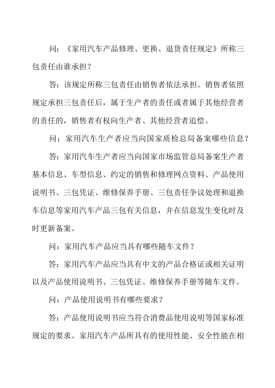 家用汽车三包规定知识问答.docx_第3页