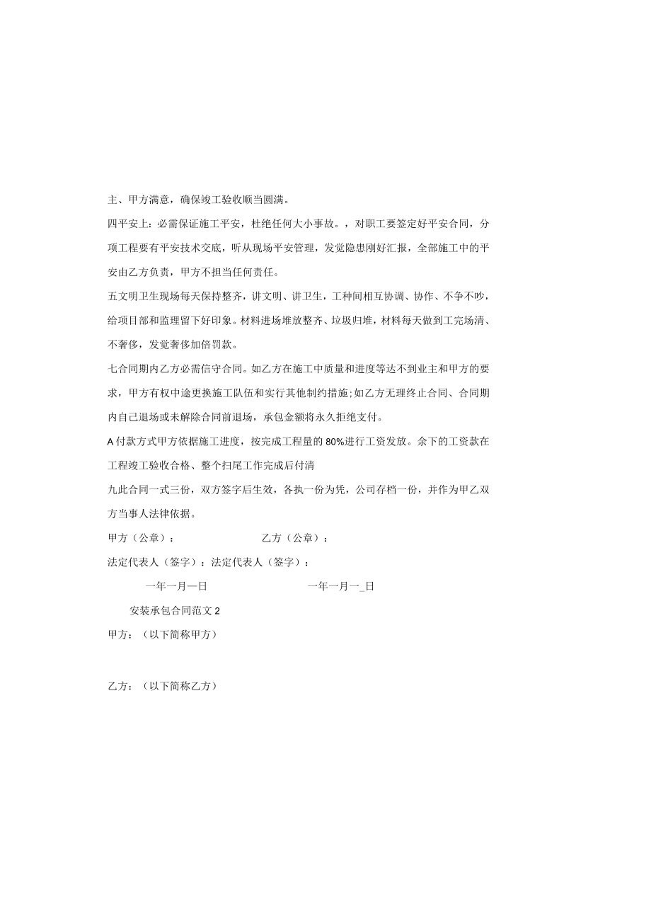 安装承包合同.docx_第1页