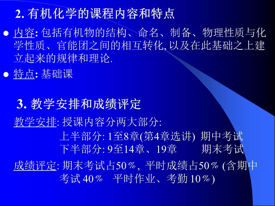 大学有机化学总课件.ppt_第3页