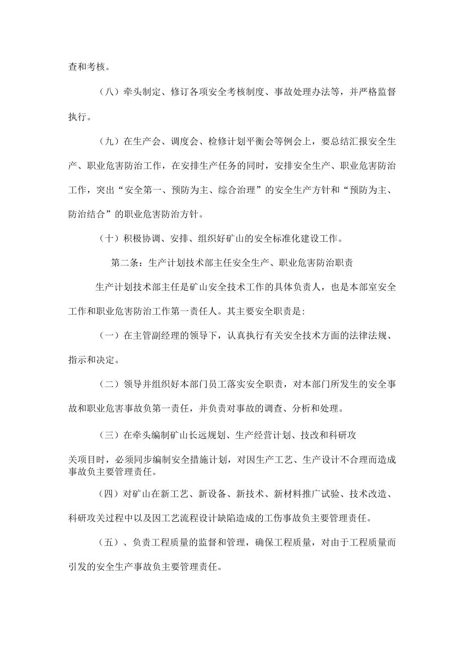 各职能部室负责人安全生产、职业危害防治职责.docx_第2页