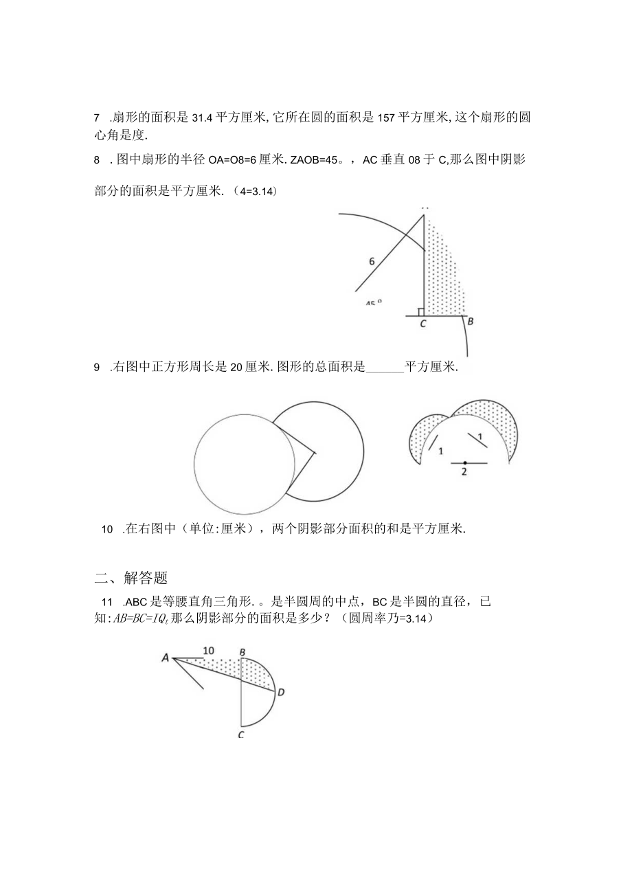 六年级奥数圆和组合图形练习题+经典奥数题集.docx_第3页