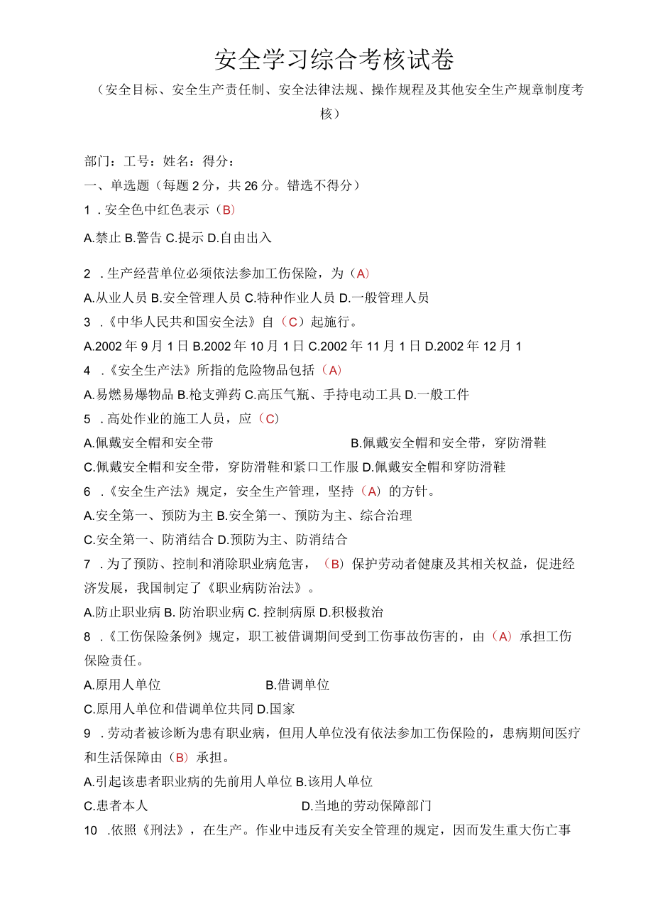 安全学习综合考核试卷模板.docx_第1页