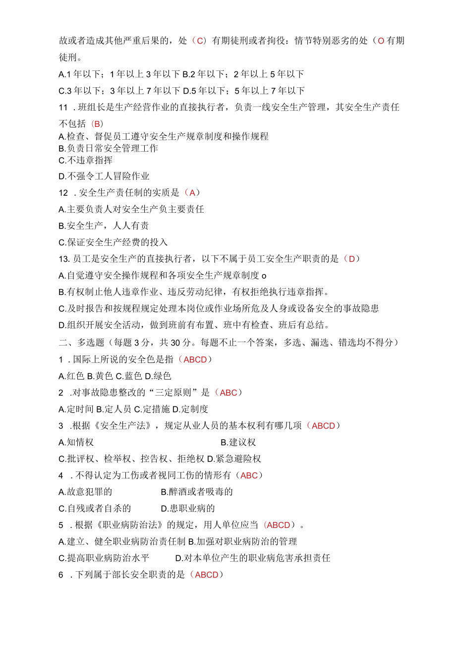 安全学习综合考核试卷模板.docx_第2页