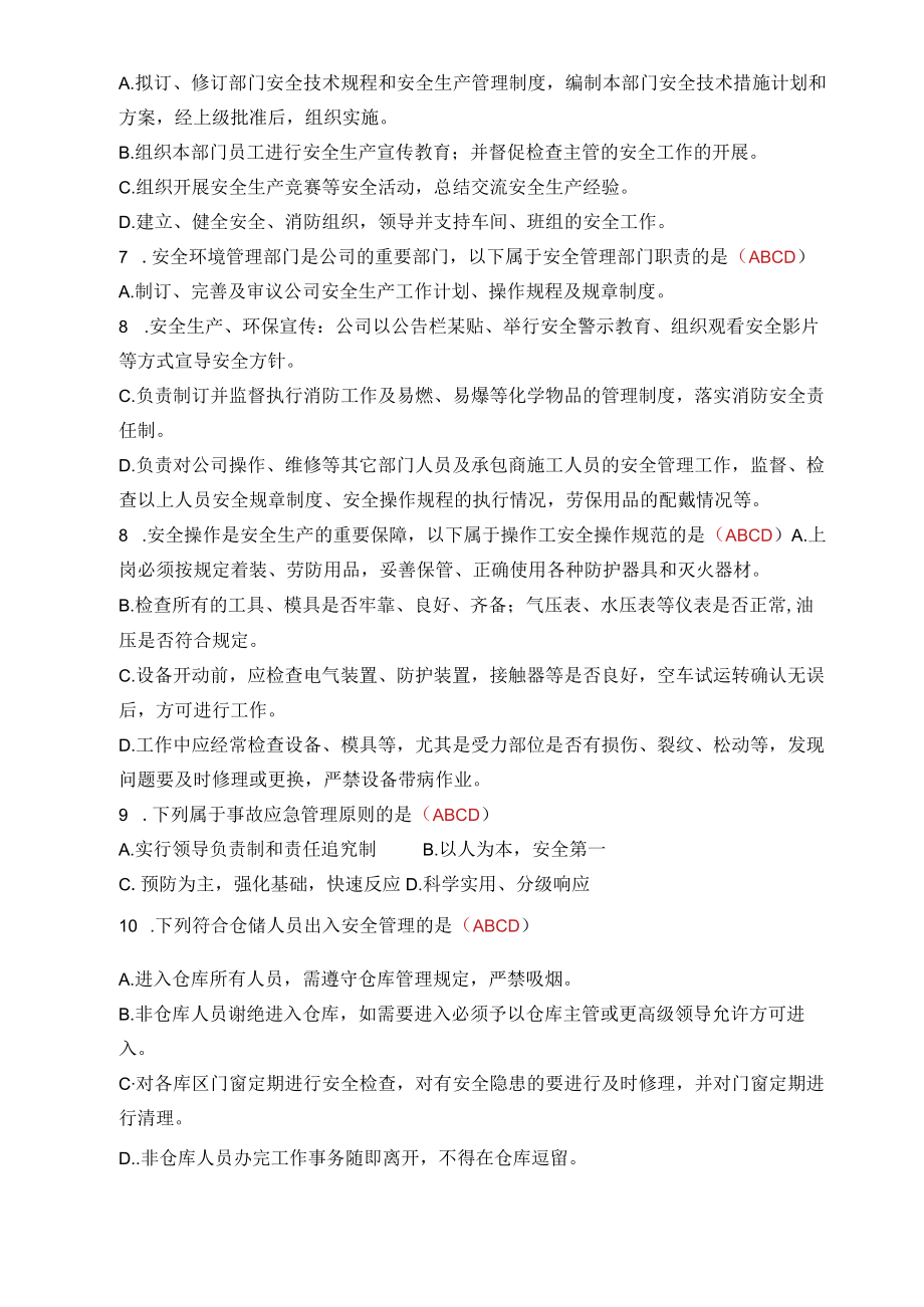 安全学习综合考核试卷模板.docx_第3页