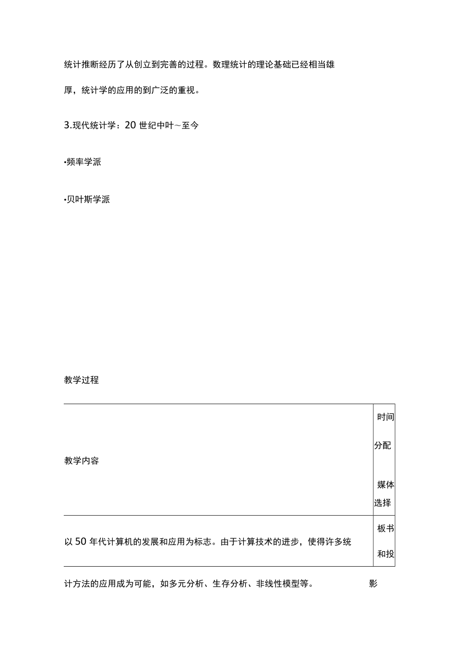 南方医大医学统计学讲义01绪论.docx_第2页