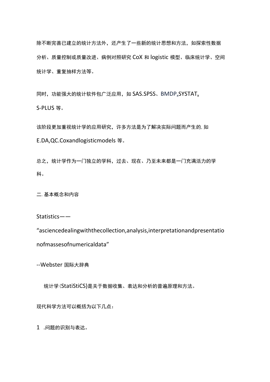 南方医大医学统计学讲义01绪论.docx_第3页