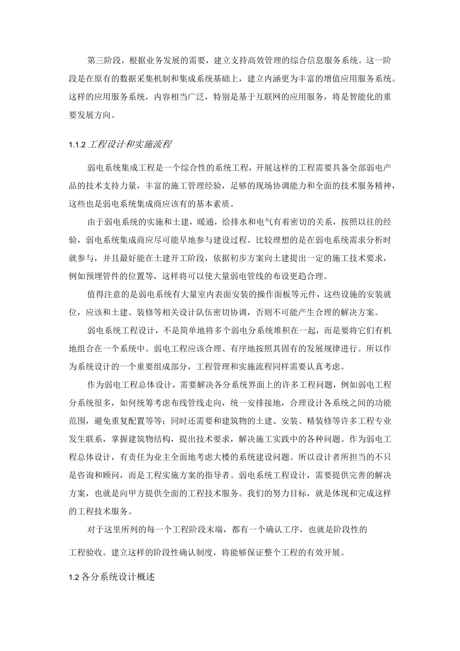 医院智能化弱电系统建设方案总体设计.docx_第2页