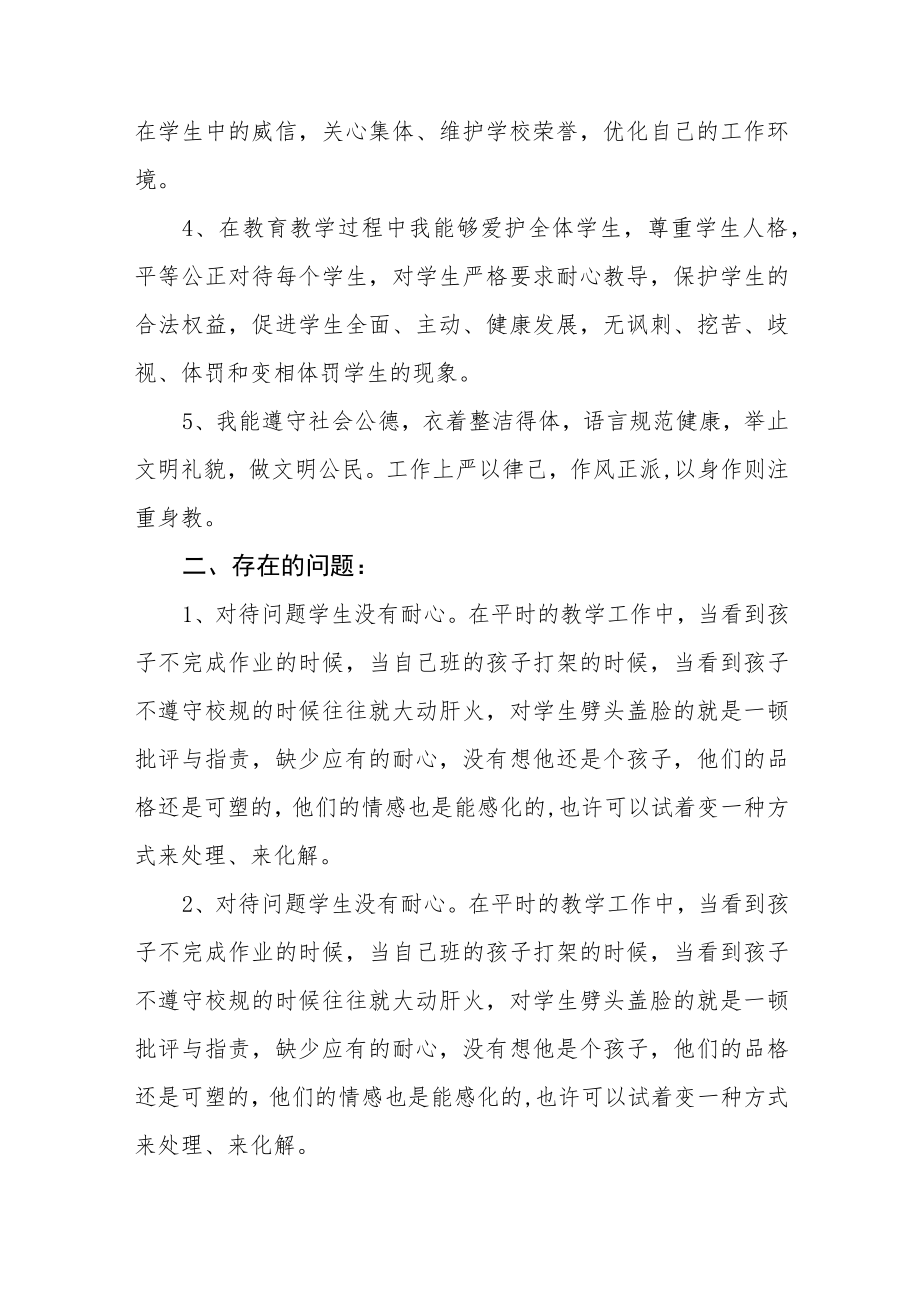 学院领导干部作风纪律自查情况报告四篇样本.docx_第2页