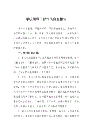 学院领导干部作风纪律自查情况报告四篇样本.docx