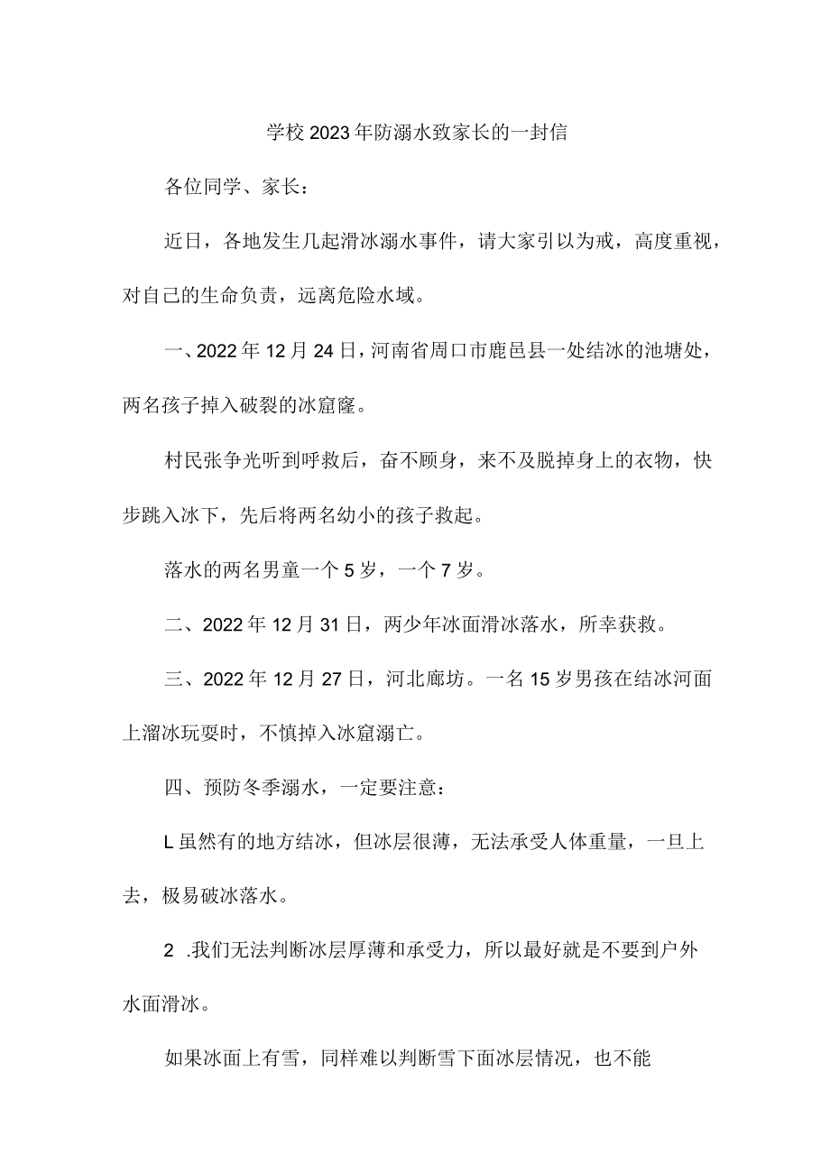 实验小学校2023年防溺水致家长的一封信（2份）.docx_第1页