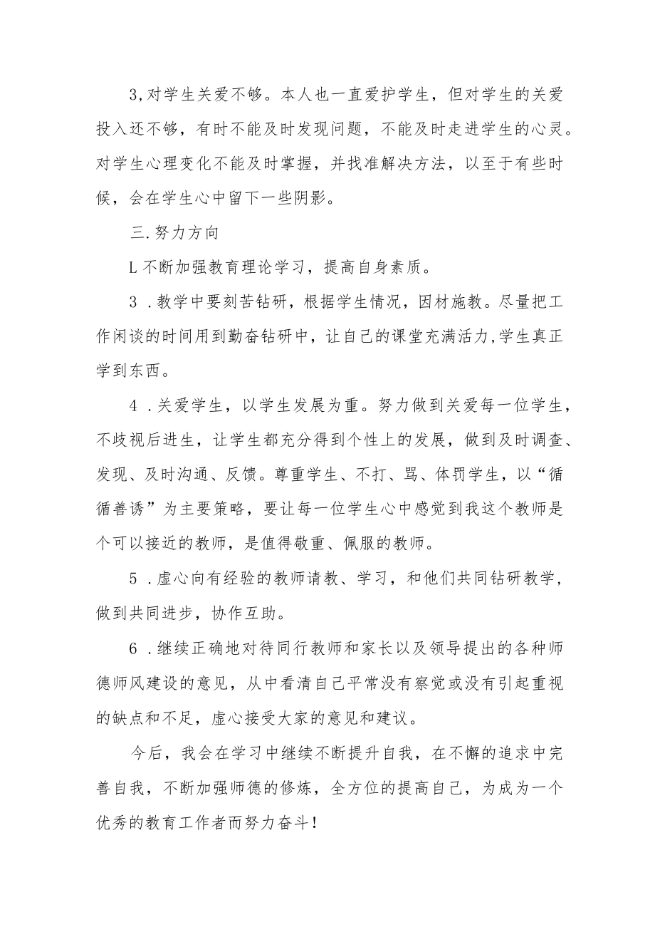 学校老师师德师风学习培训感悟四篇例文.docx_第2页