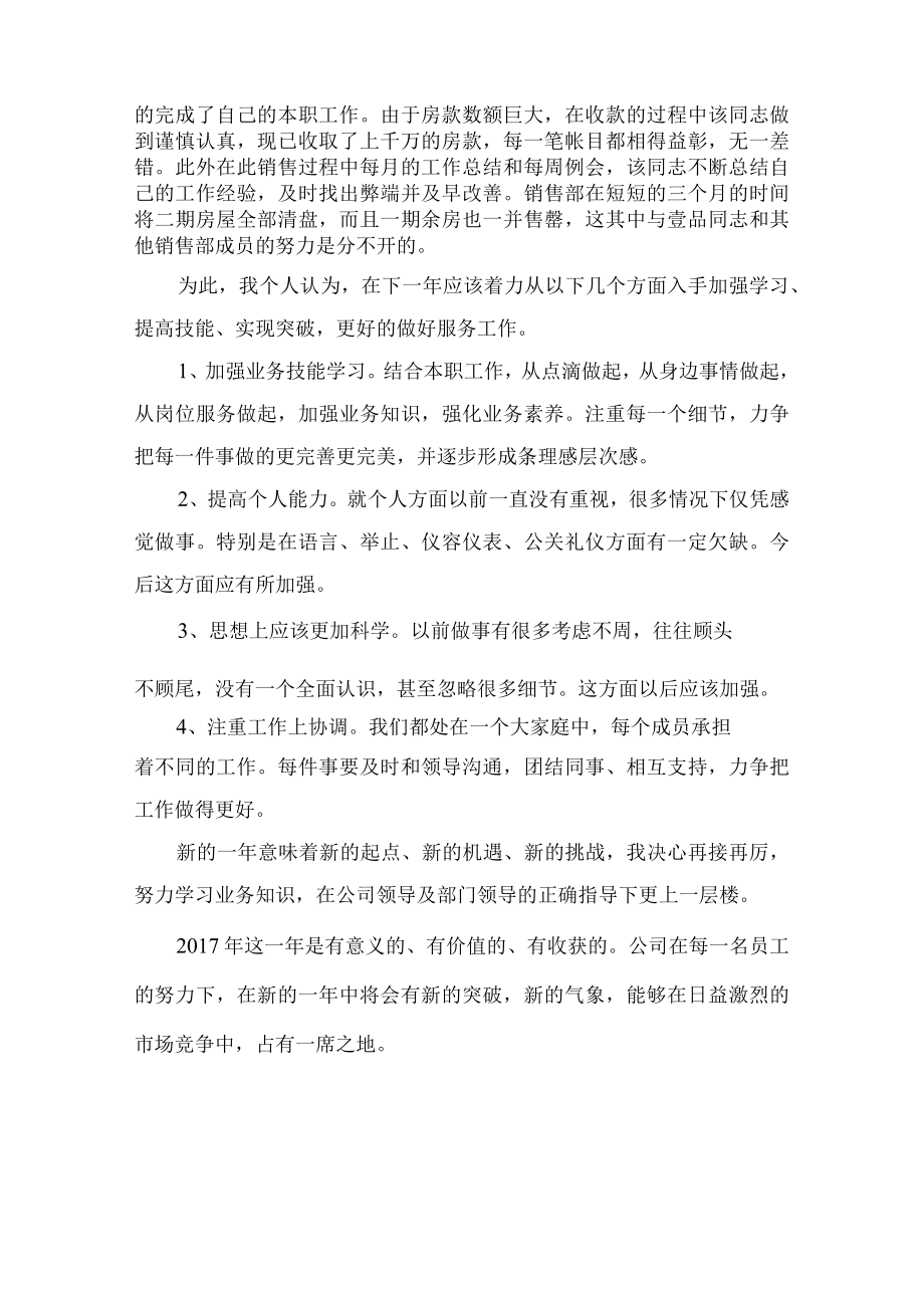 市场销售岗位工作总结报告.docx_第2页