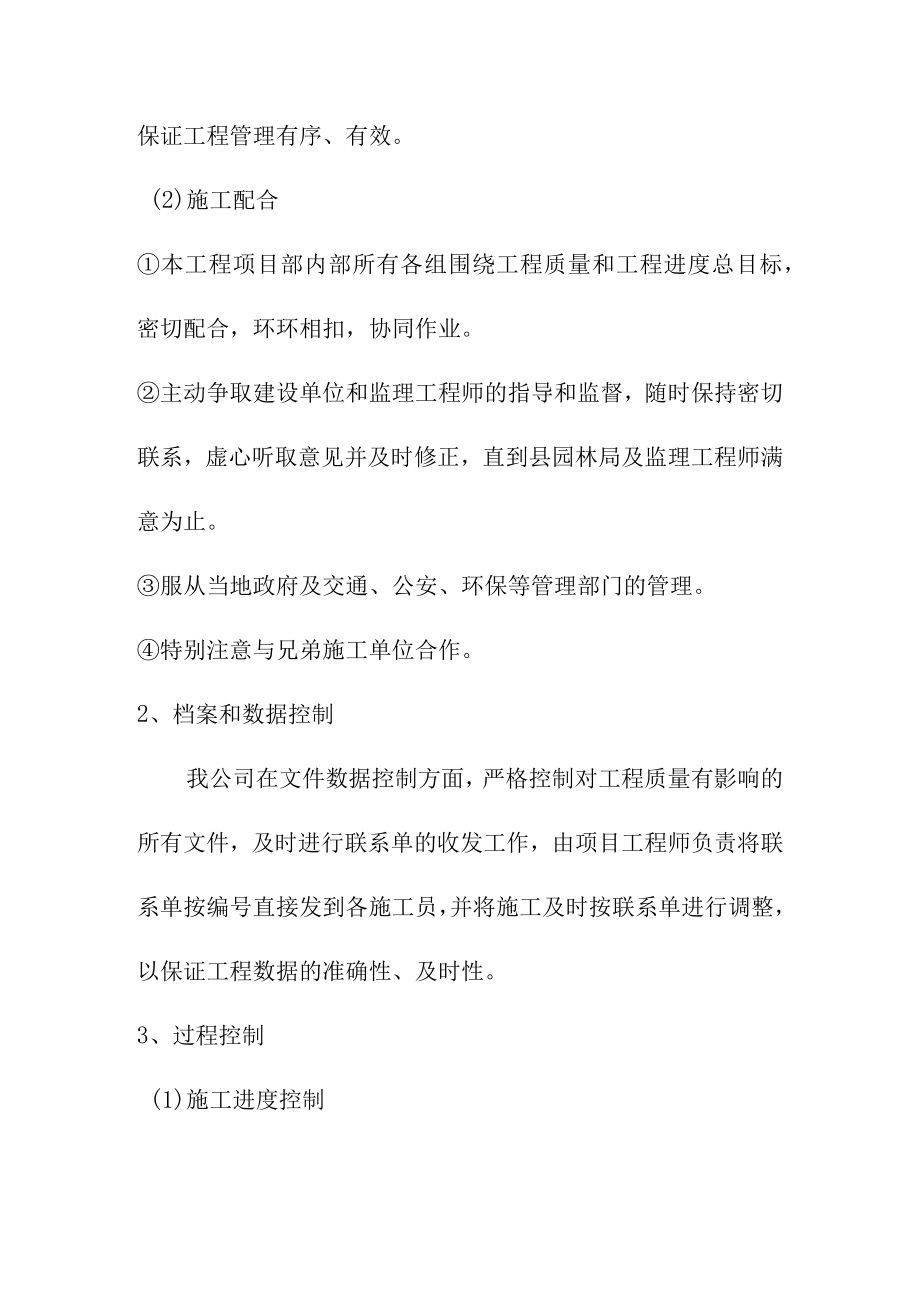 园林绿地养护施工质量保证措施.docx_第2页