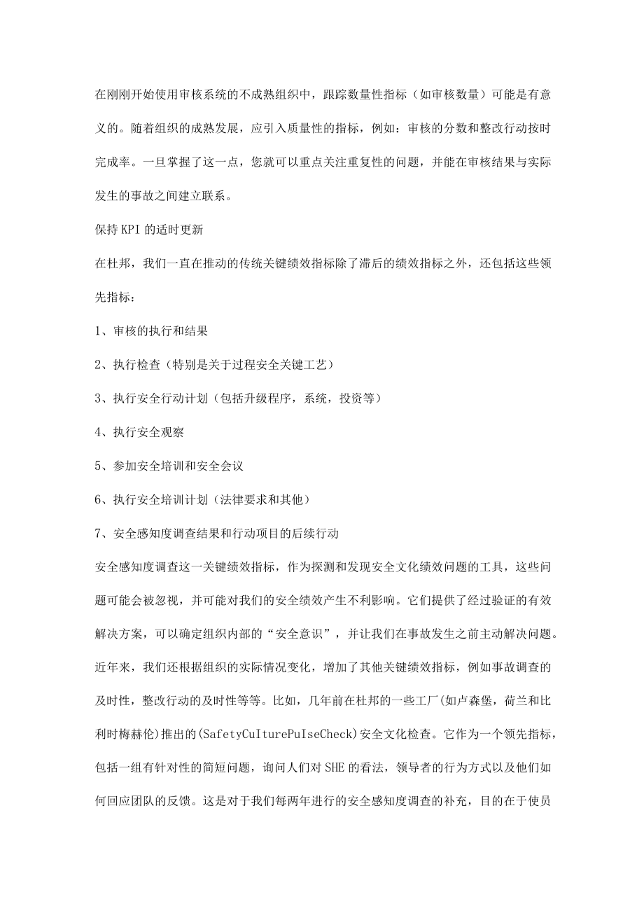 制定正确的指标和奖励制度有利于提高企业安全绩效.docx_第3页