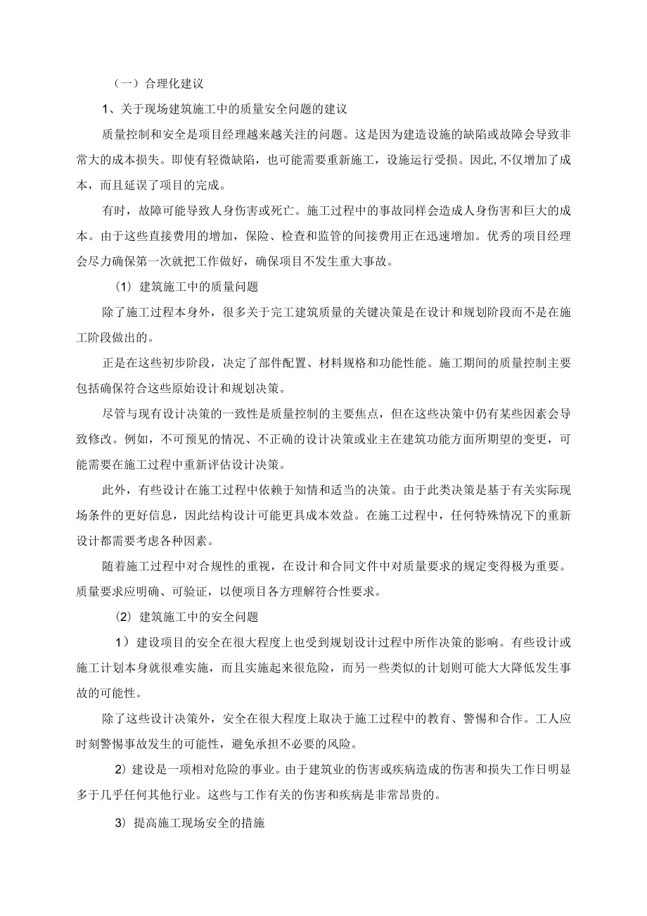 合理化建议.docx_第1页