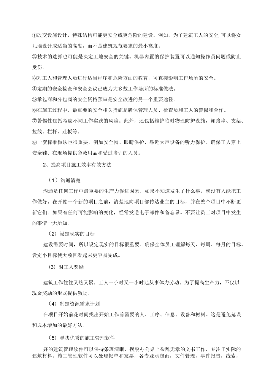 合理化建议.docx_第2页