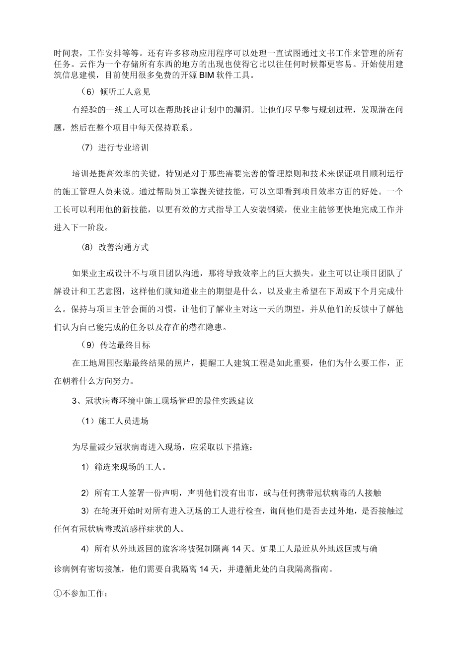 合理化建议.docx_第3页