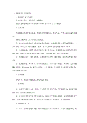 基础质量技术保证措施.docx