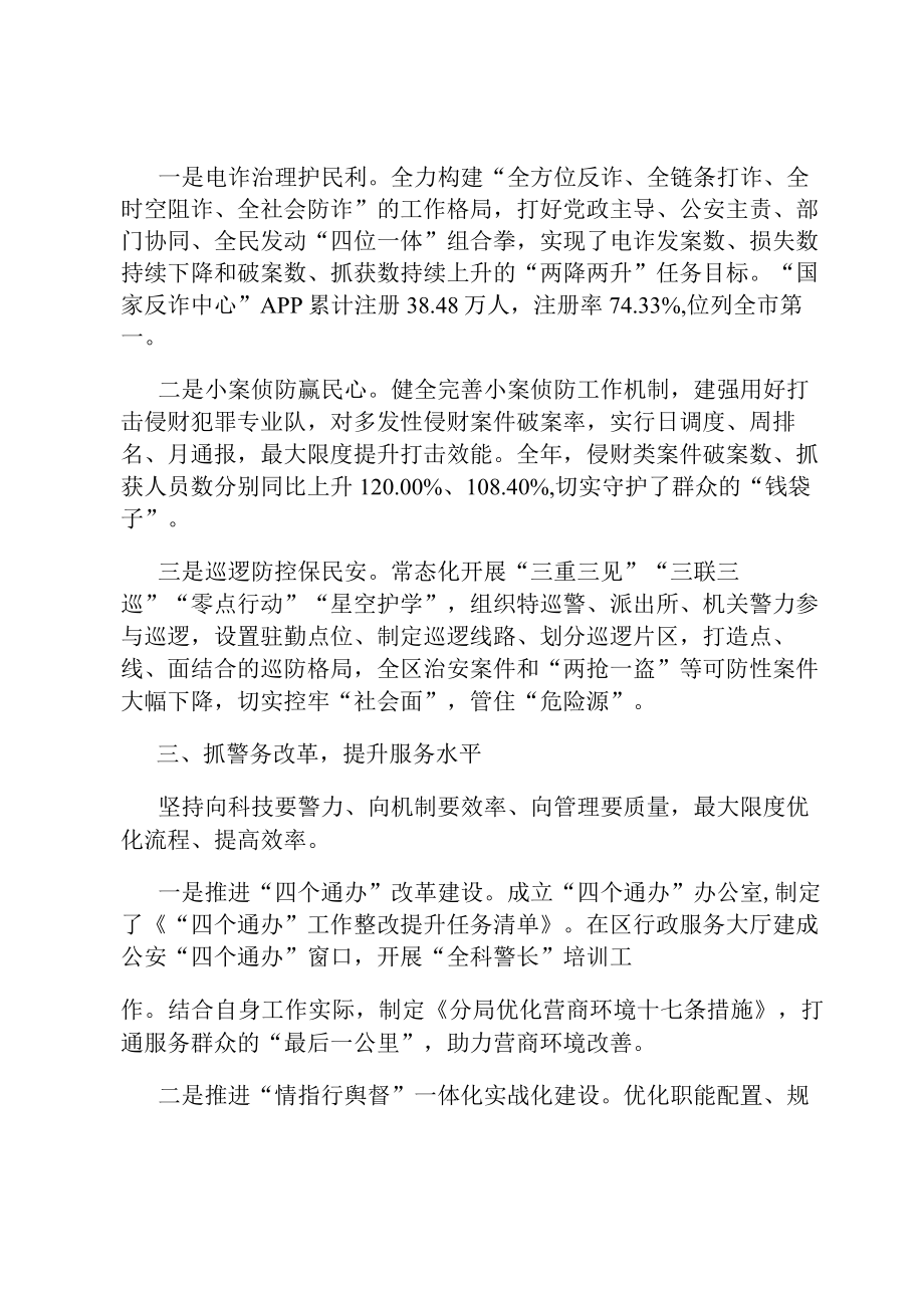 公安分局工作经验交流材料.docx_第2页